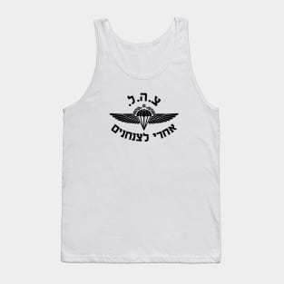 Mod.4 ISRAELI PARATROOPERS AIRBORNE Tank Top